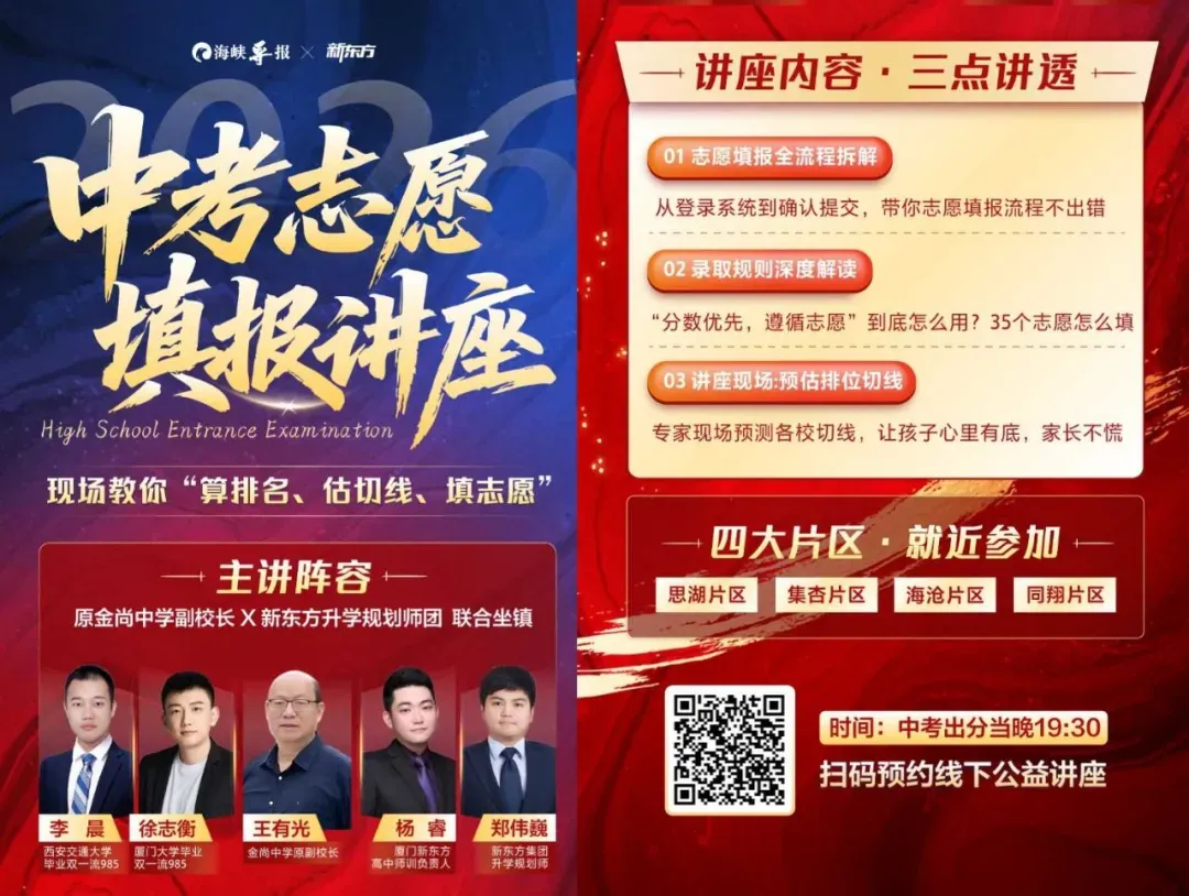 2026厦门中考成绩7月9日公布,厦门中考生请注意!-第3张图片-四季读书网