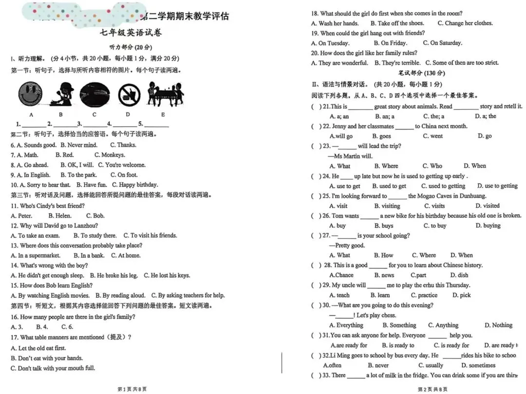七年级下期末英语试卷(冀教版新)-第1张图片-四季读书网