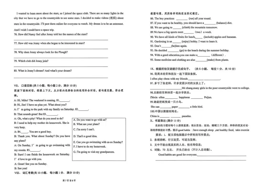 七年级下期末英语试卷(冀教版新)-第4张图片-四季读书网