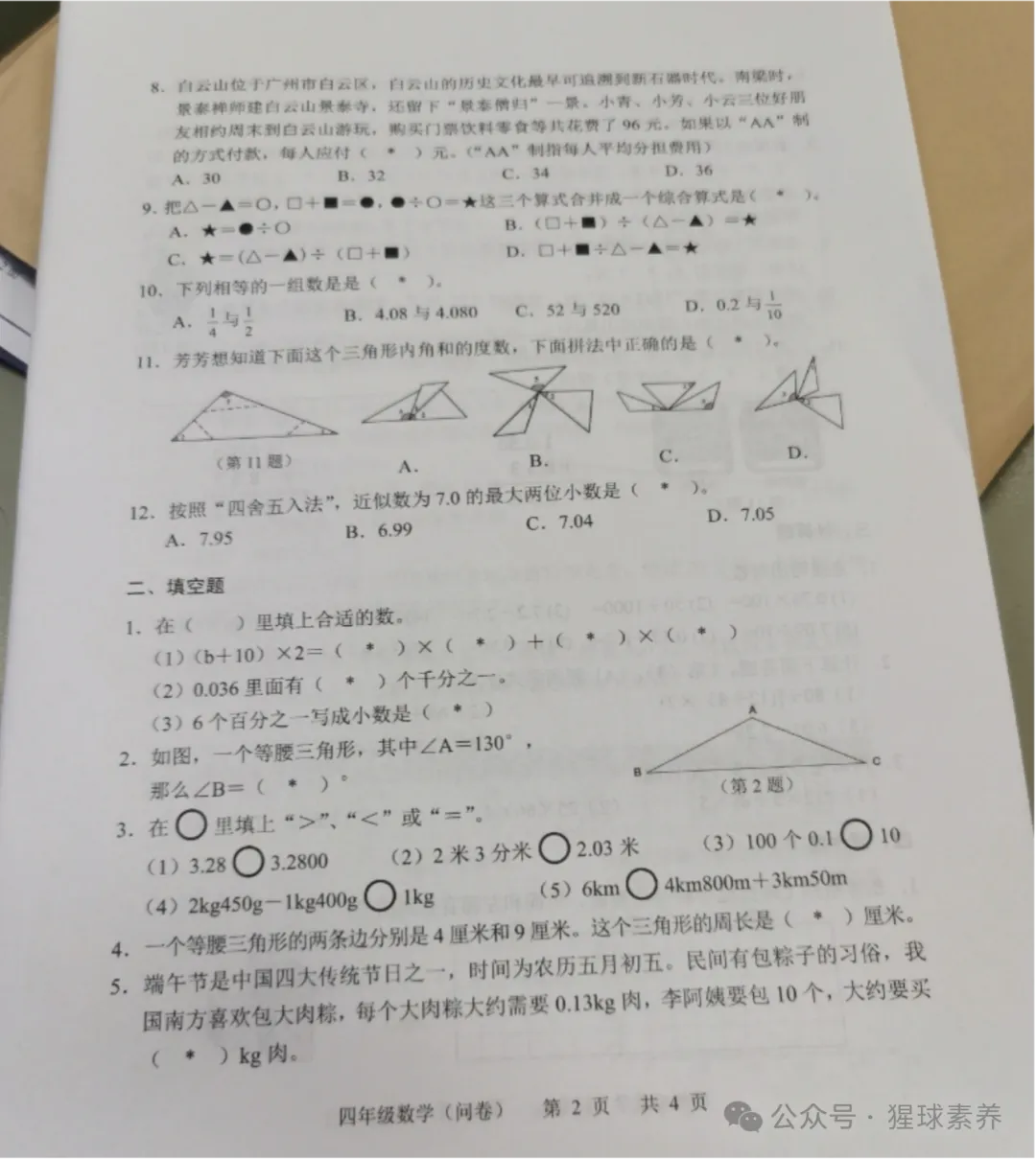2026广州小学期末收官!各区期末最新真题收集!暑假该如何安排?-第21张图片-四季读书网