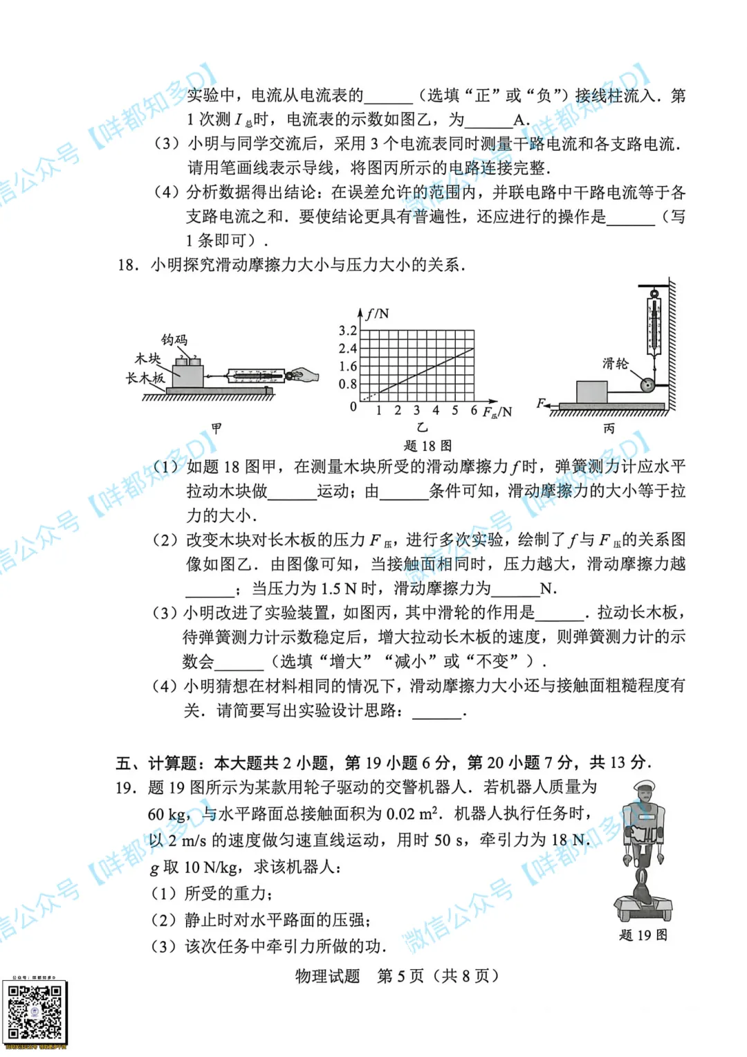 2026广东中考真题·全套汇总|数学/物理/化学/英语完整试卷+解析,各科难度深度拆解-第25张图片-四季读书网