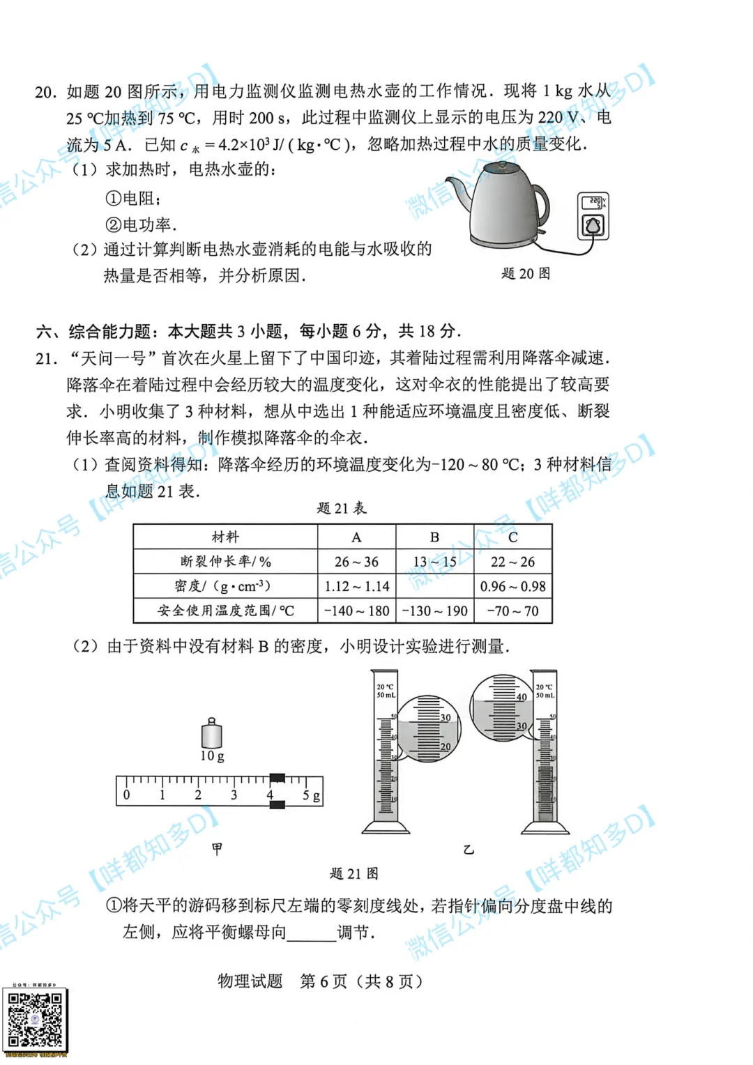 2026广东中考真题·全套汇总|数学/物理/化学/英语完整试卷+解析,各科难度深度拆解-第26张图片-四季读书网