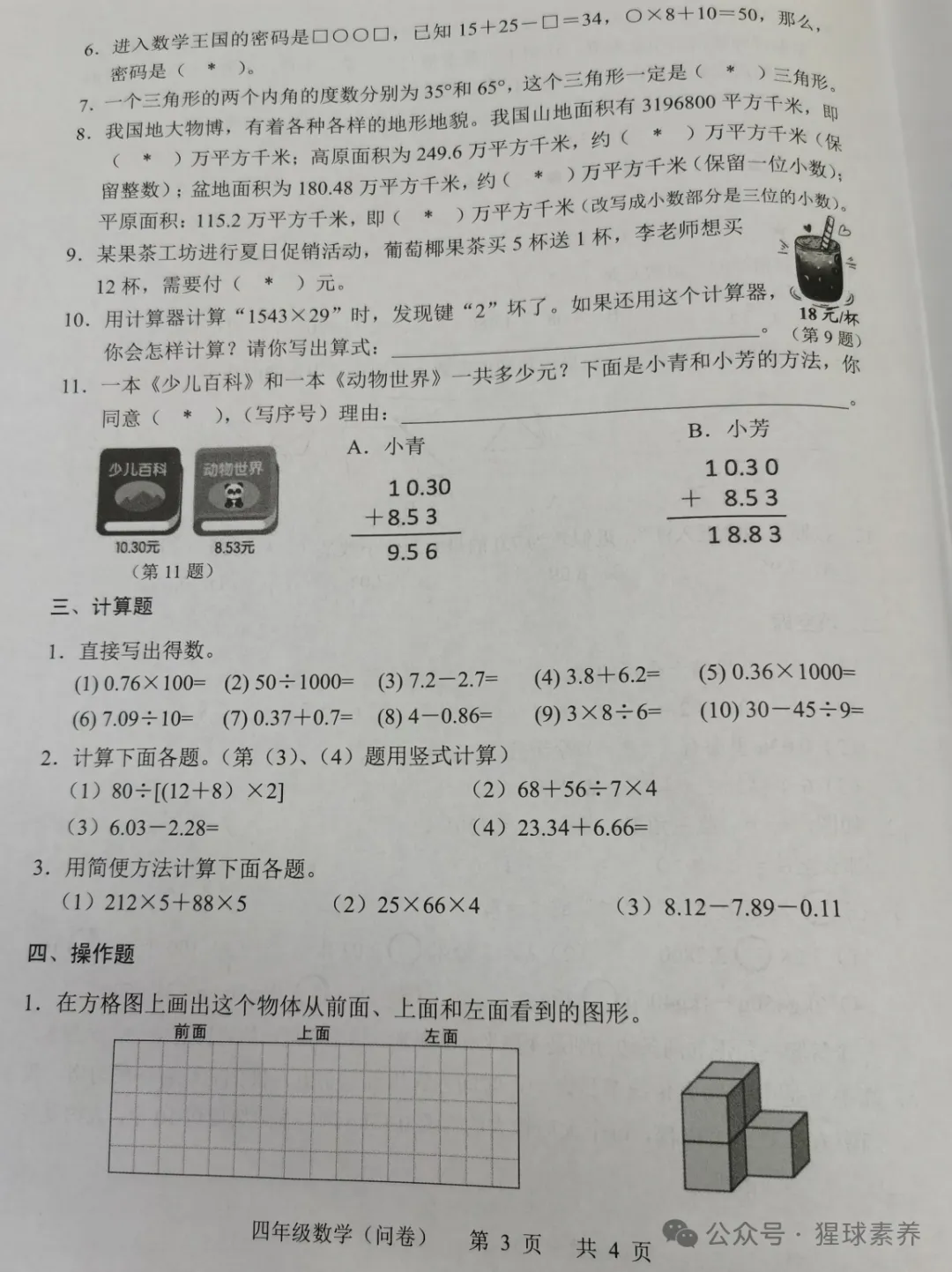 2026广州小学期末收官!各区期末最新真题收集!暑假该如何安排?-第22张图片-四季读书网