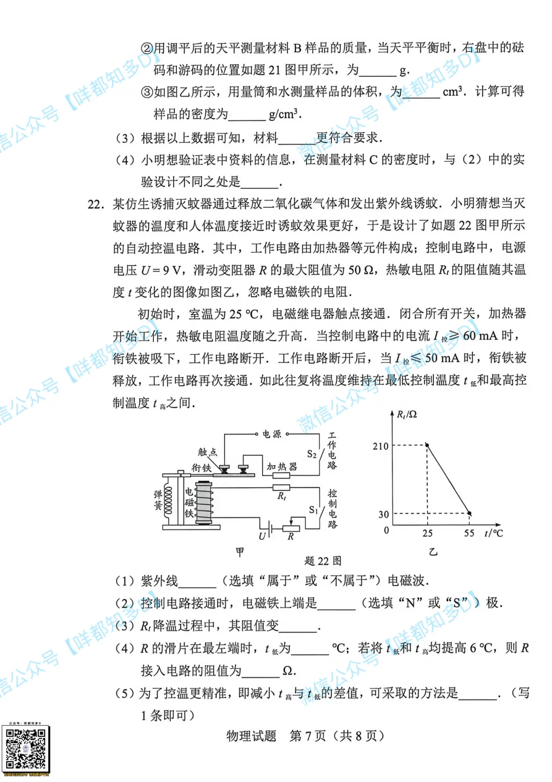 2026广东中考真题·全套汇总|数学/物理/化学/英语完整试卷+解析,各科难度深度拆解-第27张图片-四季读书网