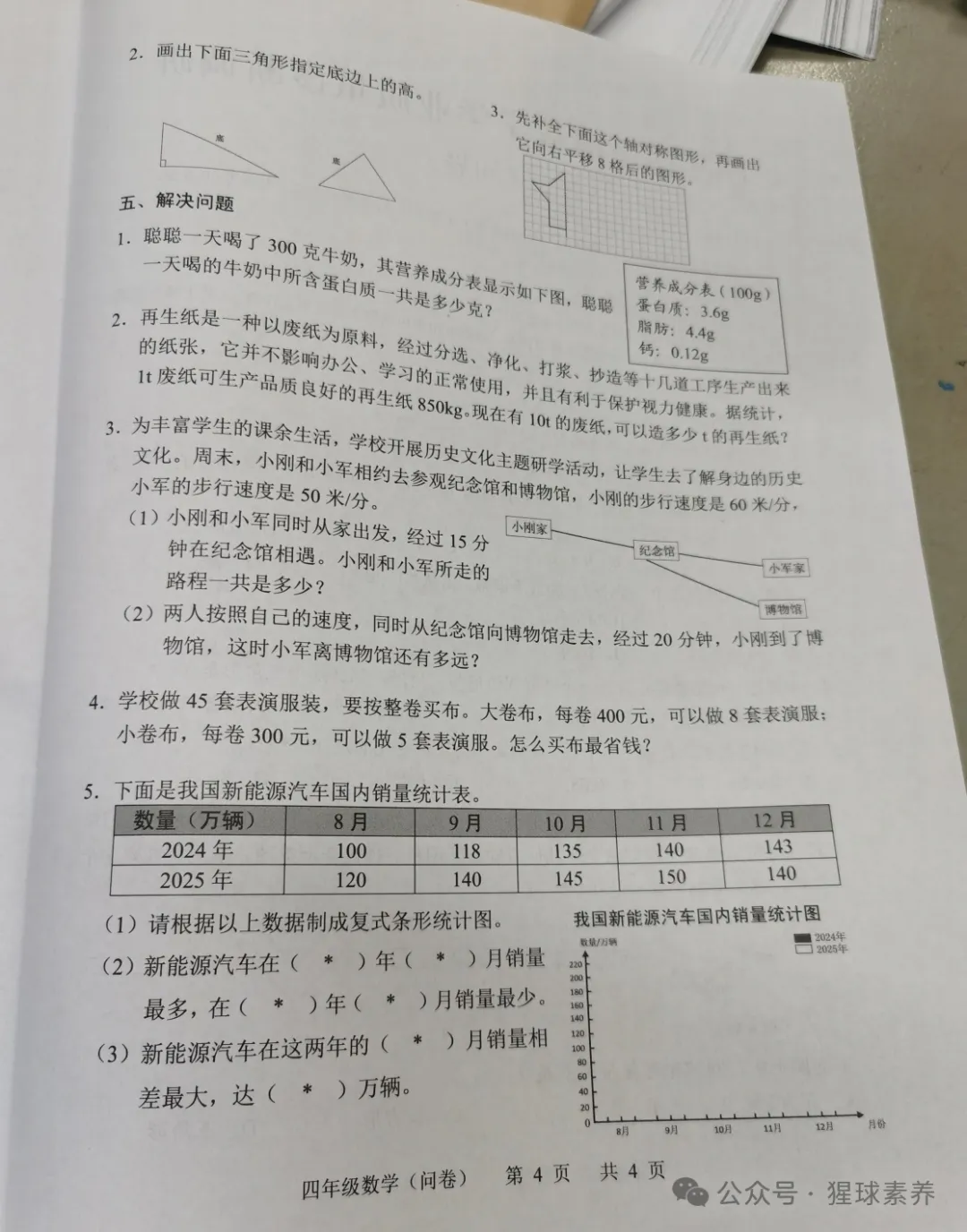 2026广州小学期末收官!各区期末最新真题收集!暑假该如何安排?-第23张图片-四季读书网