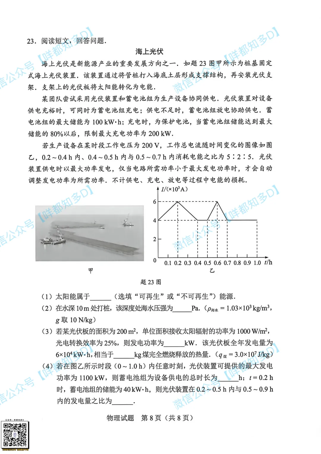 2026广东中考真题·全套汇总|数学/物理/化学/英语完整试卷+解析,各科难度深度拆解-第28张图片-四季读书网
