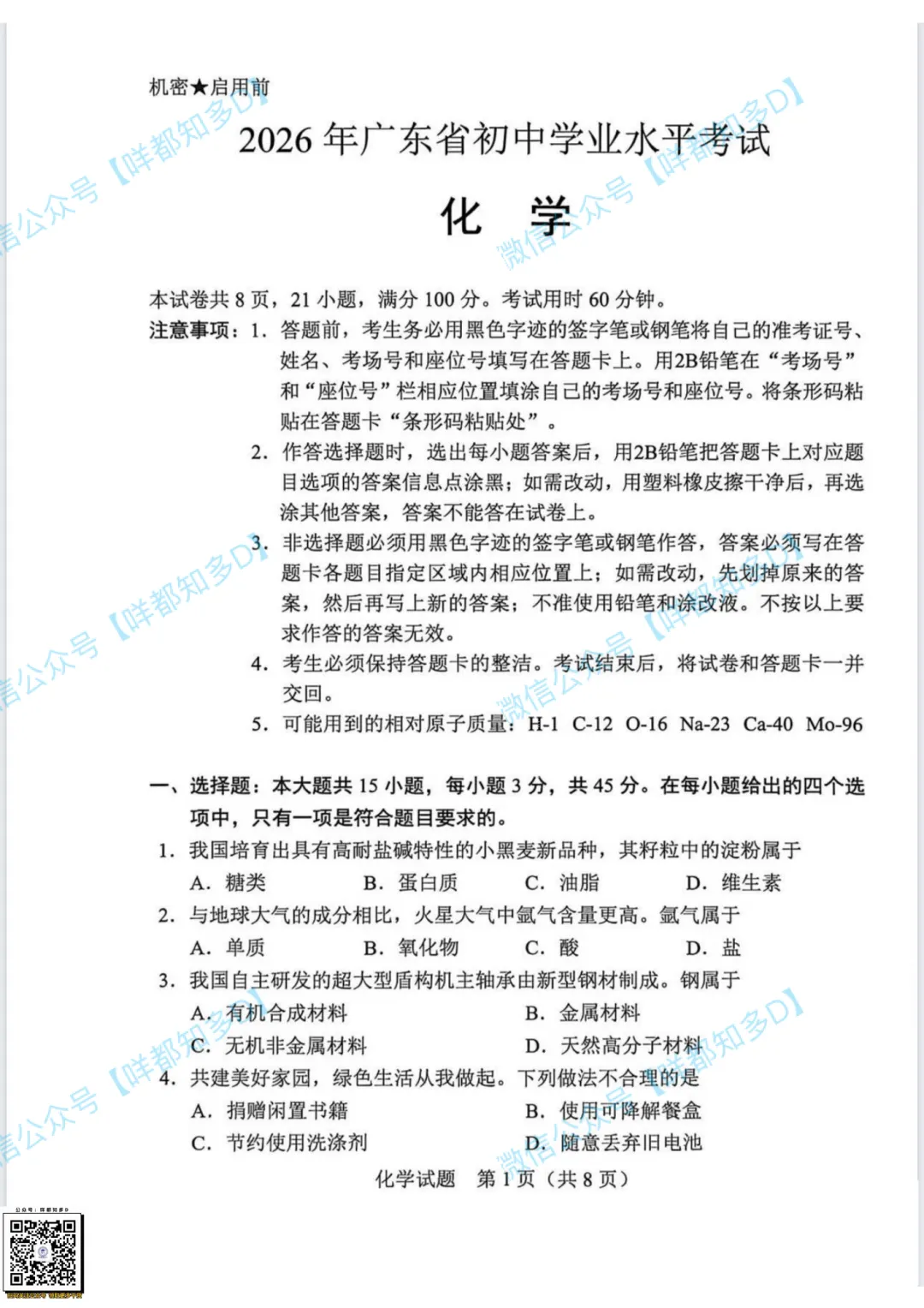 2026广东中考真题·全套汇总|数学/物理/化学/英语完整试卷+解析,各科难度深度拆解-第29张图片-四季读书网