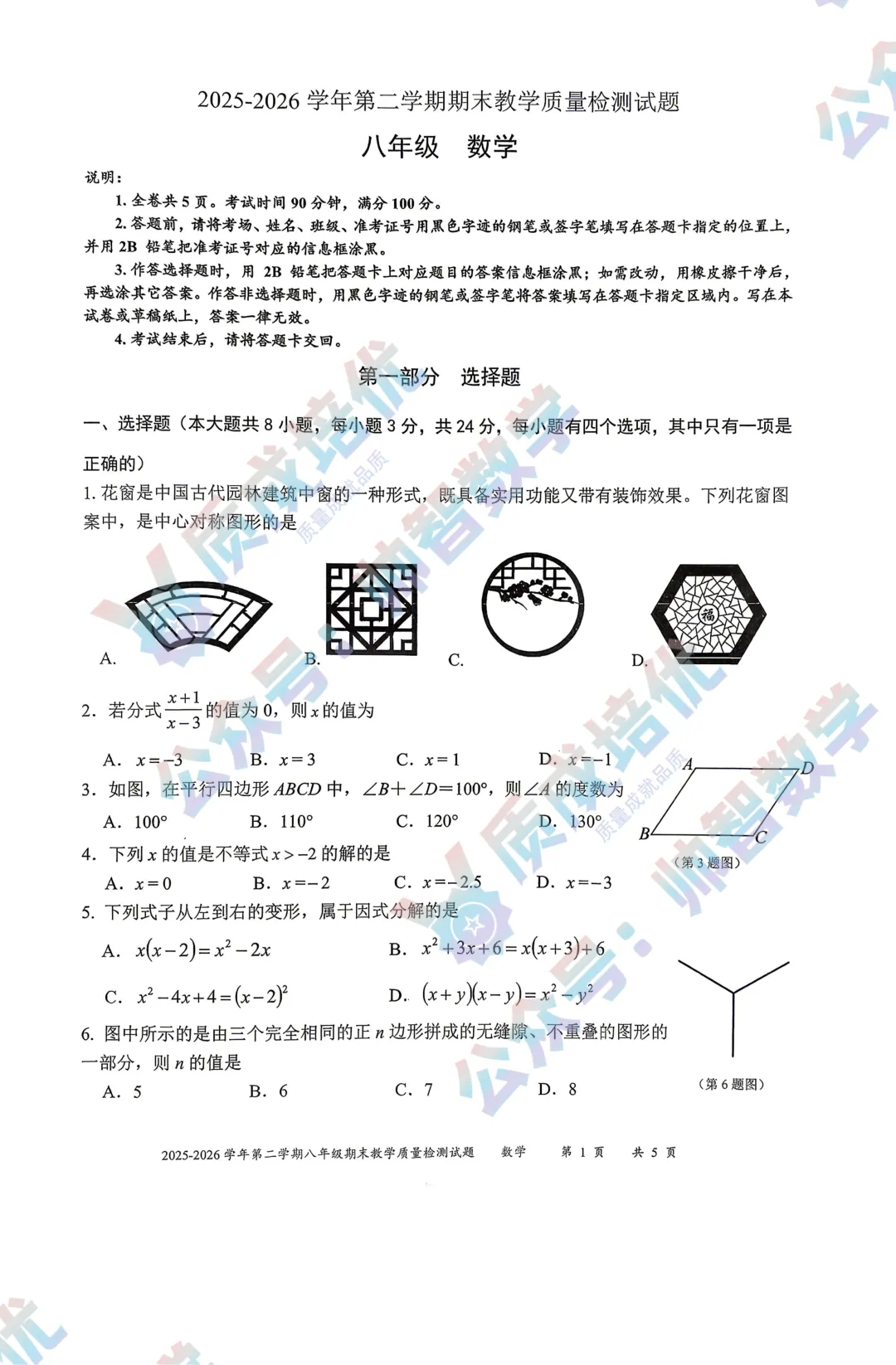 最新!盐田区初二期末数学真题解析出炉!-第1张图片-四季读书网