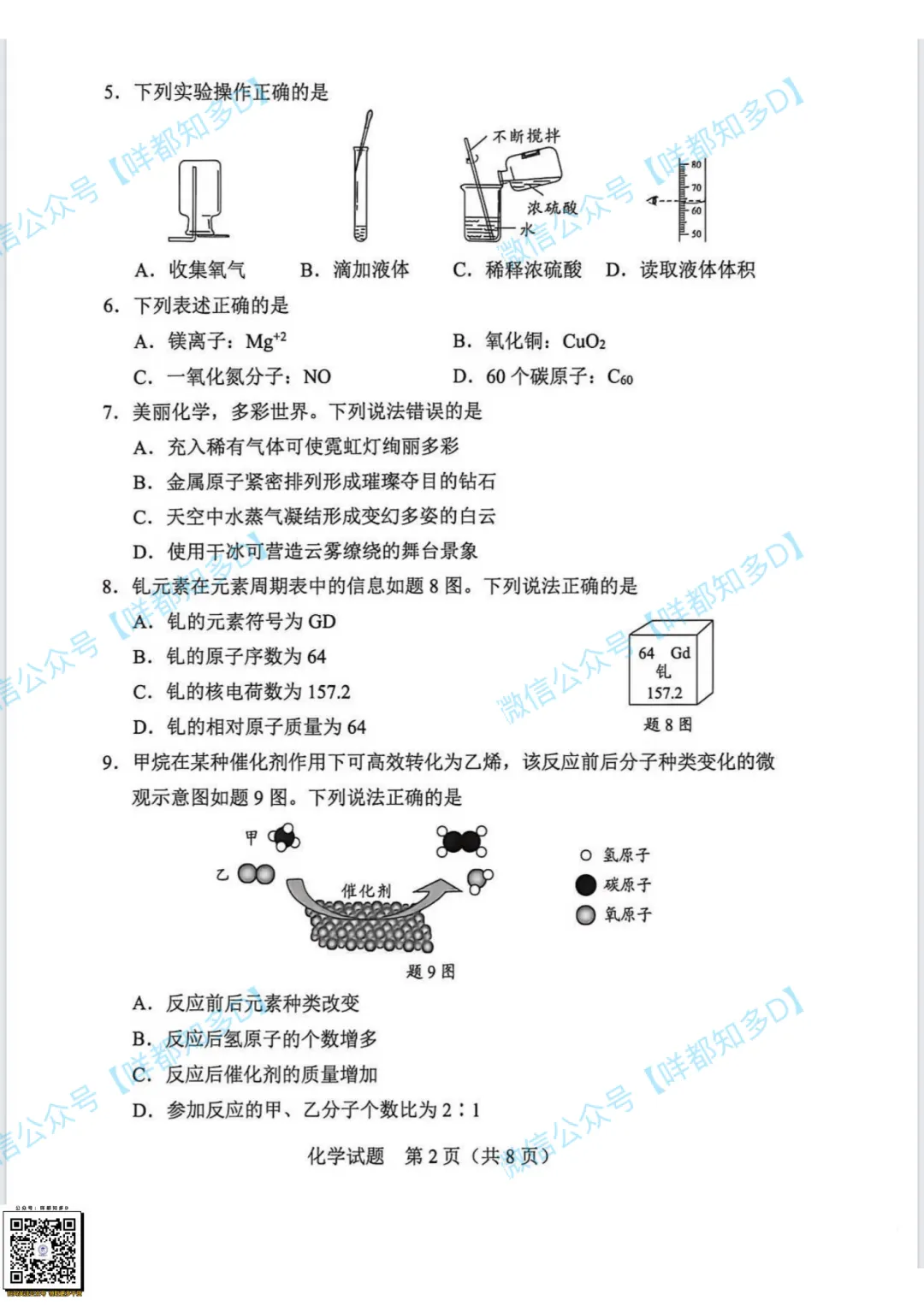 2026广东中考真题·全套汇总|数学/物理/化学/英语完整试卷+解析,各科难度深度拆解-第30张图片-四季读书网
