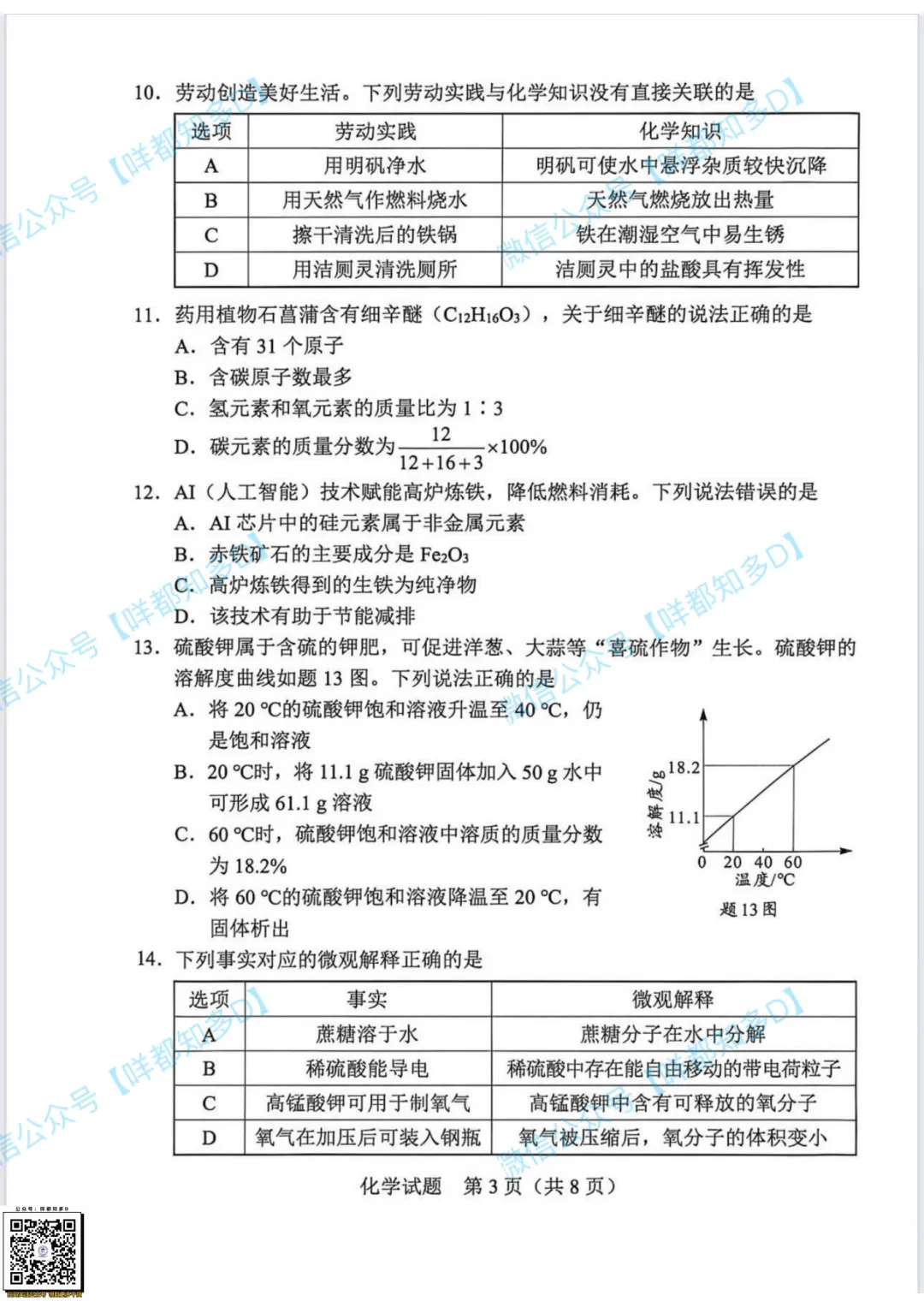 2026广东中考真题·全套汇总|数学/物理/化学/英语完整试卷+解析,各科难度深度拆解-第31张图片-四季读书网