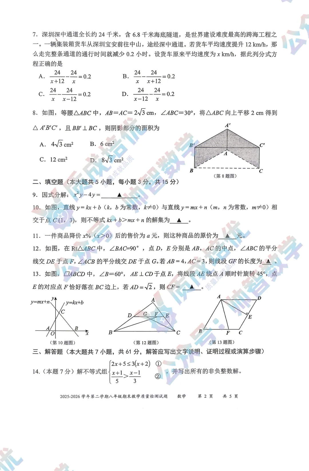 最新!盐田区初二期末数学真题解析出炉!-第2张图片-四季读书网
