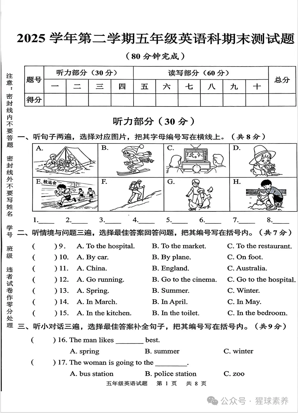 2026广州小学期末收官!各区期末最新真题收集!暑假该如何安排?-第25张图片-四季读书网