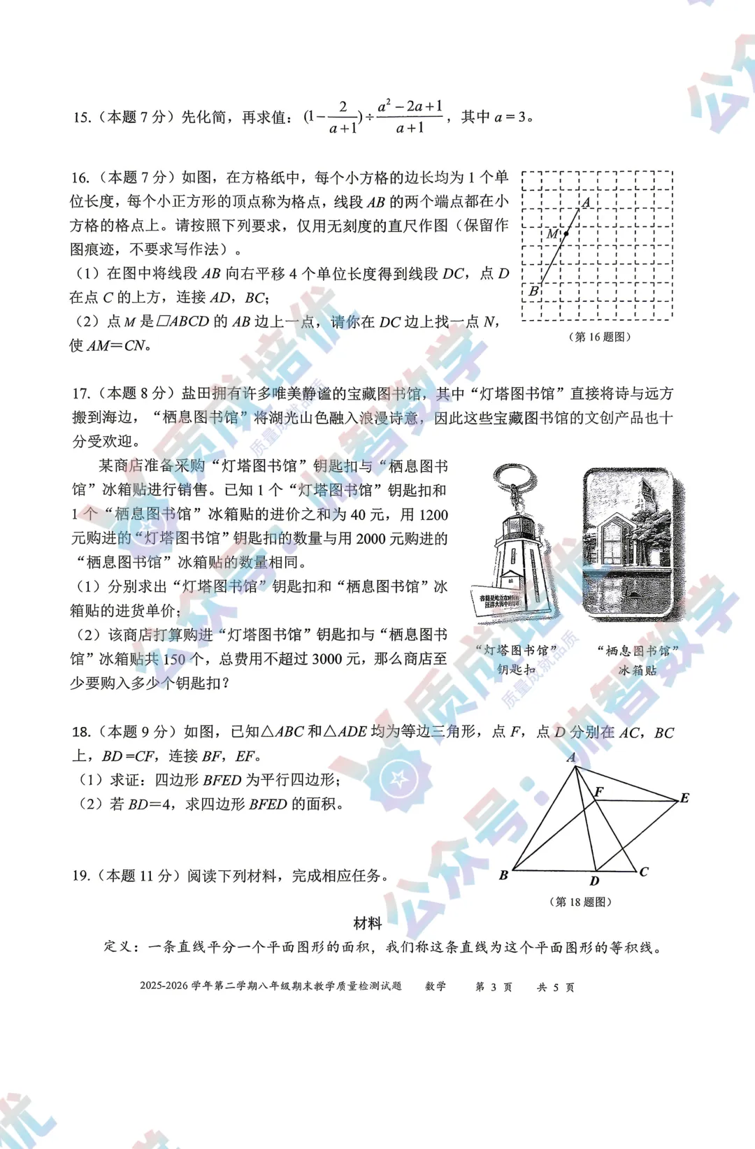 最新!盐田区初二期末数学真题解析出炉!-第3张图片-四季读书网