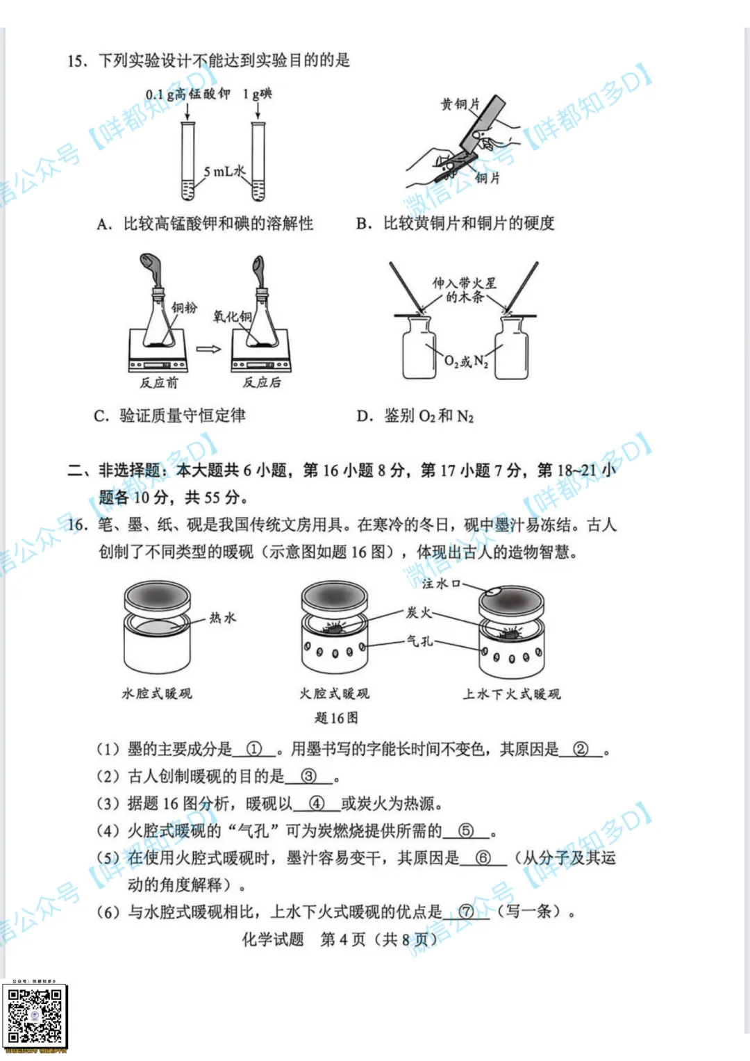2026广东中考真题·全套汇总|数学/物理/化学/英语完整试卷+解析,各科难度深度拆解-第32张图片-四季读书网