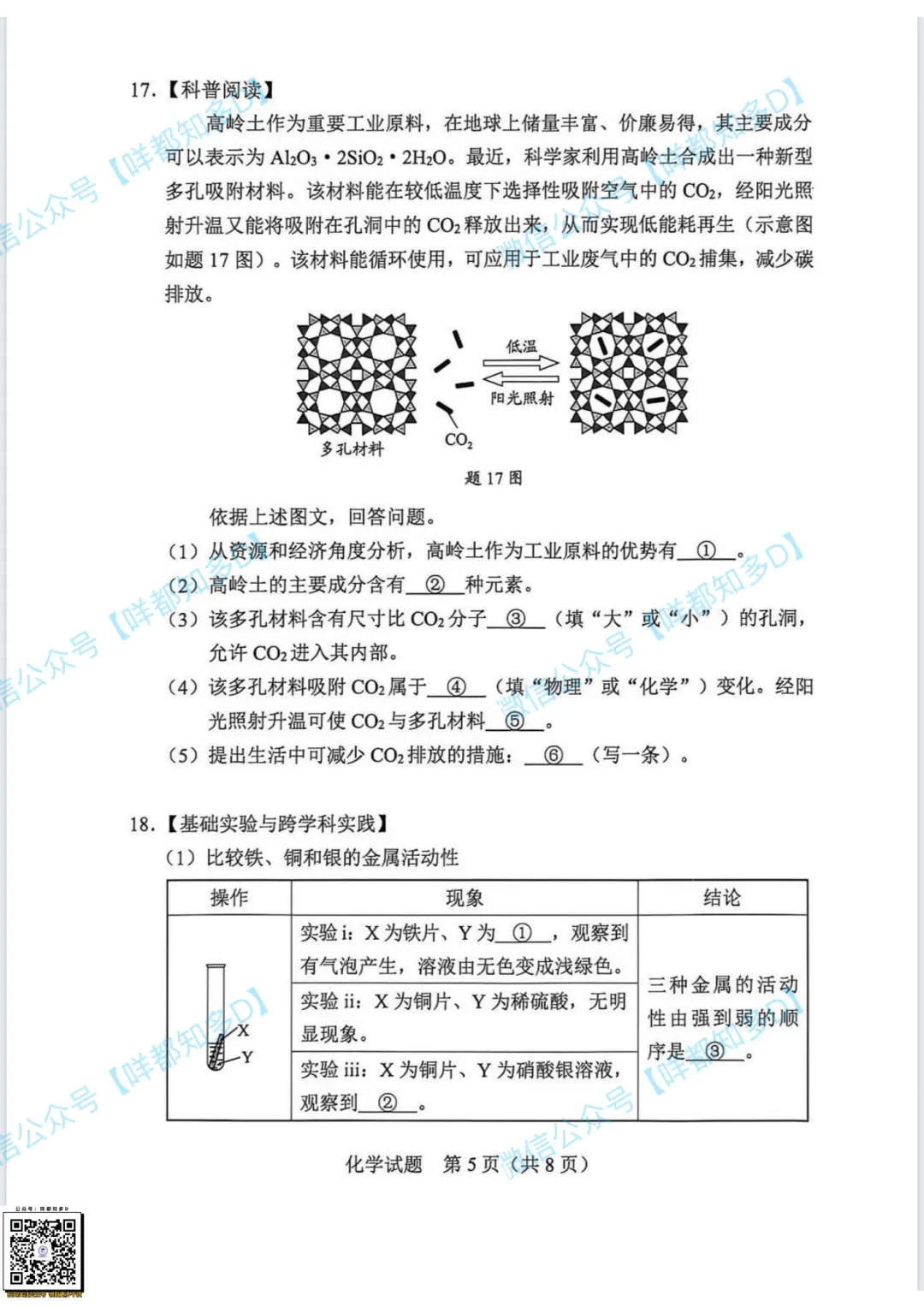 2026广东中考真题·全套汇总|数学/物理/化学/英语完整试卷+解析,各科难度深度拆解-第33张图片-四季读书网