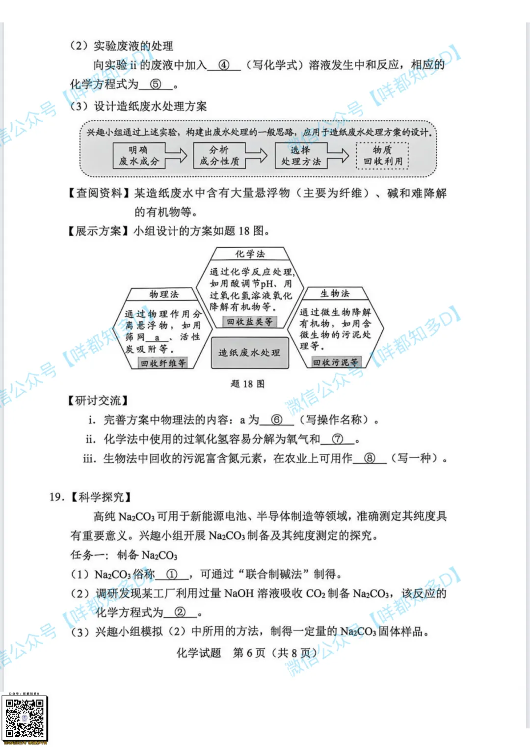 2026广东中考真题·全套汇总|数学/物理/化学/英语完整试卷+解析,各科难度深度拆解-第34张图片-四季读书网