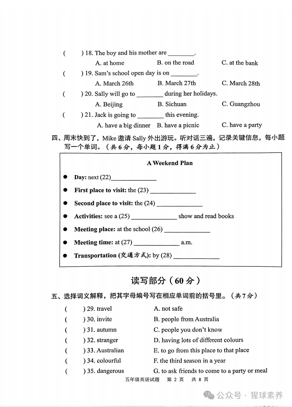 2026广州小学期末收官!各区期末最新真题收集!暑假该如何安排?-第26张图片-四季读书网