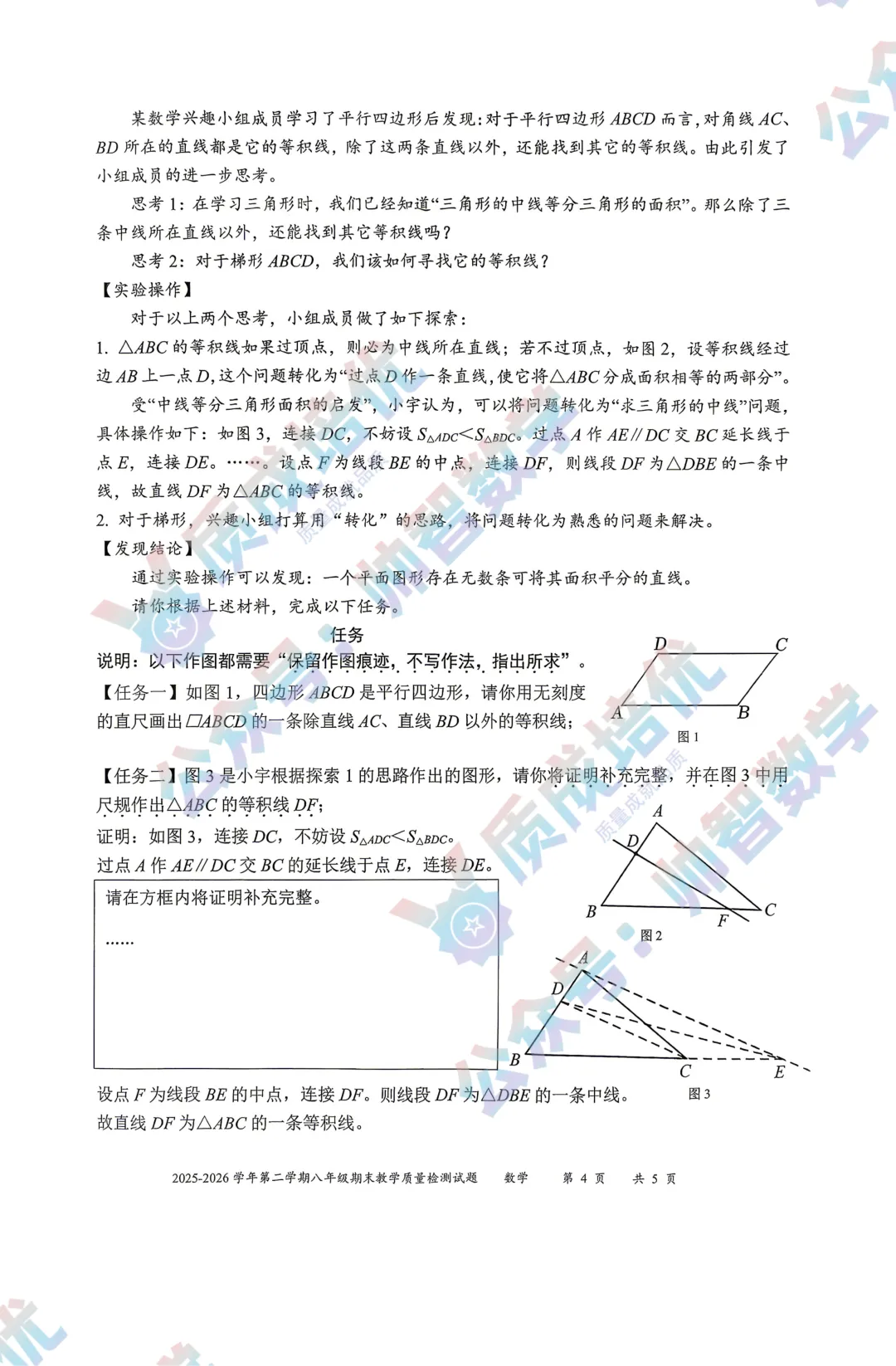 最新!盐田区初二期末数学真题解析出炉!-第4张图片-四季读书网