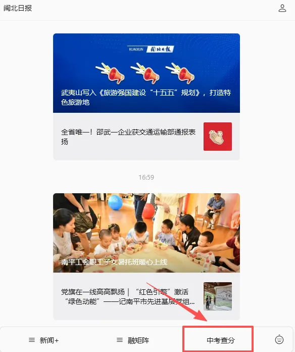 南平中考成绩查分时间……-第2张图片-四季读书网 南平中考成绩查分时间……-第2张图片-四季读书网
