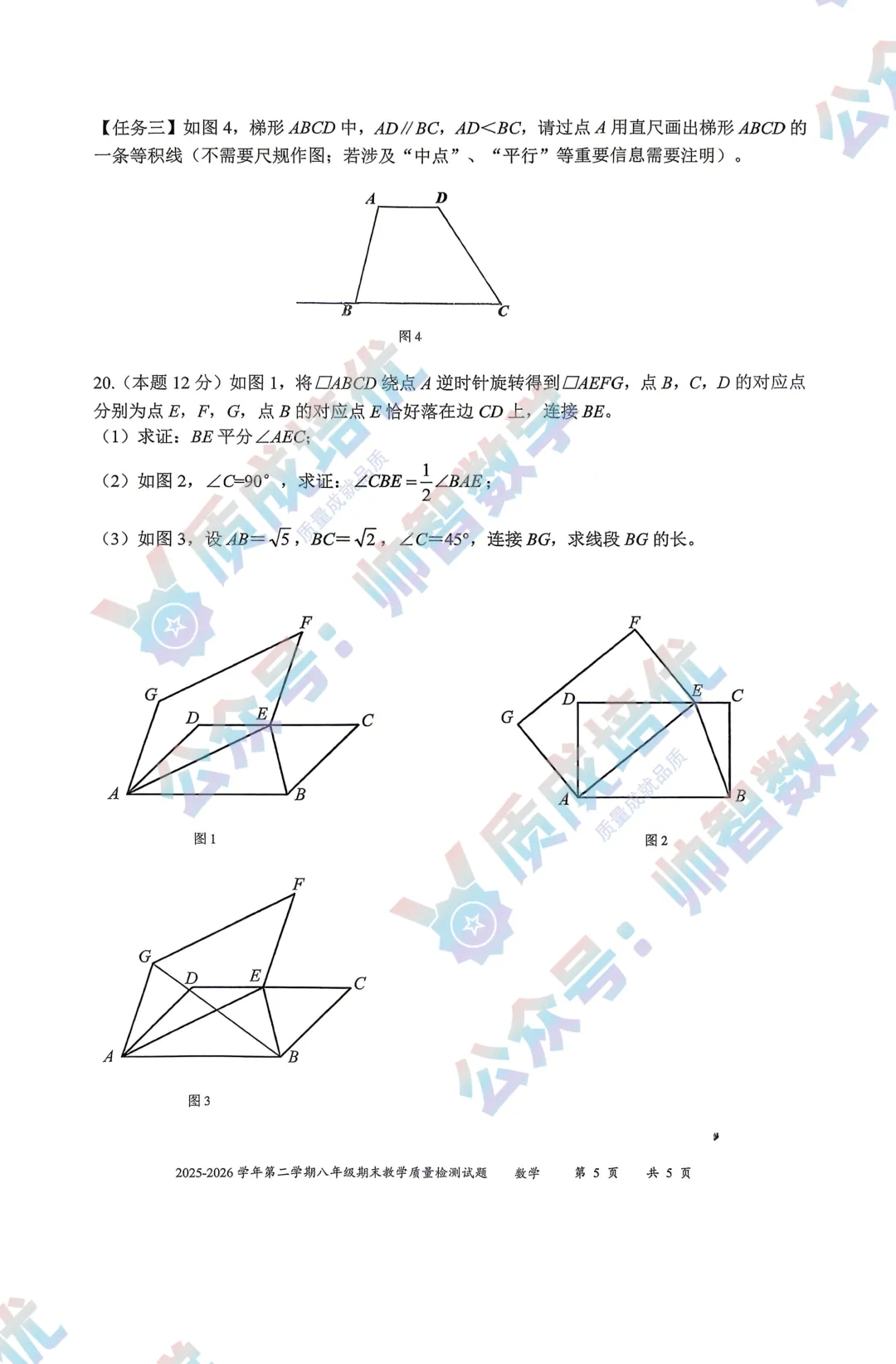 最新!盐田区初二期末数学真题解析出炉!-第5张图片-四季读书网