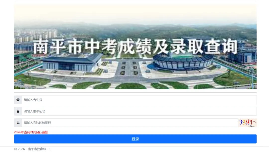 南平中考成绩查分时间……-第3张图片-四季读书网 南平中考成绩查分时间……-第3张图片-四季读书网