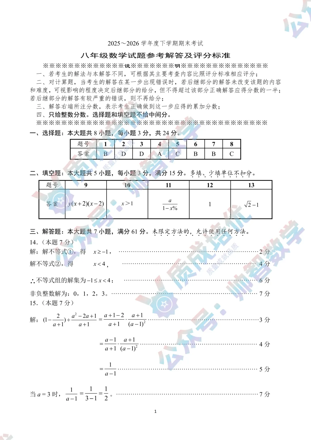 最新!盐田区初二期末数学真题解析出炉!-第6张图片-四季读书网