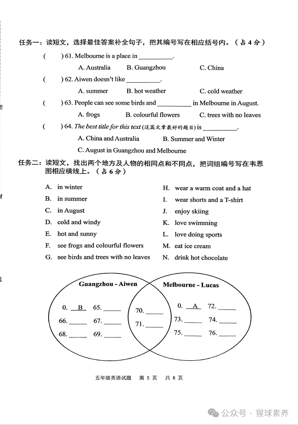 2026广州小学期末收官!各区期末最新真题收集!暑假该如何安排?-第29张图片-四季读书网