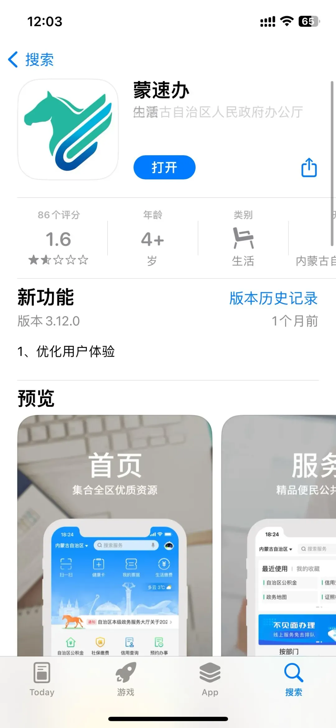 蒙速办APP查询中考成绩教程-第3张图片-四季读书网 蒙速办APP查询中考成绩教程-第3张图片-四季读书网