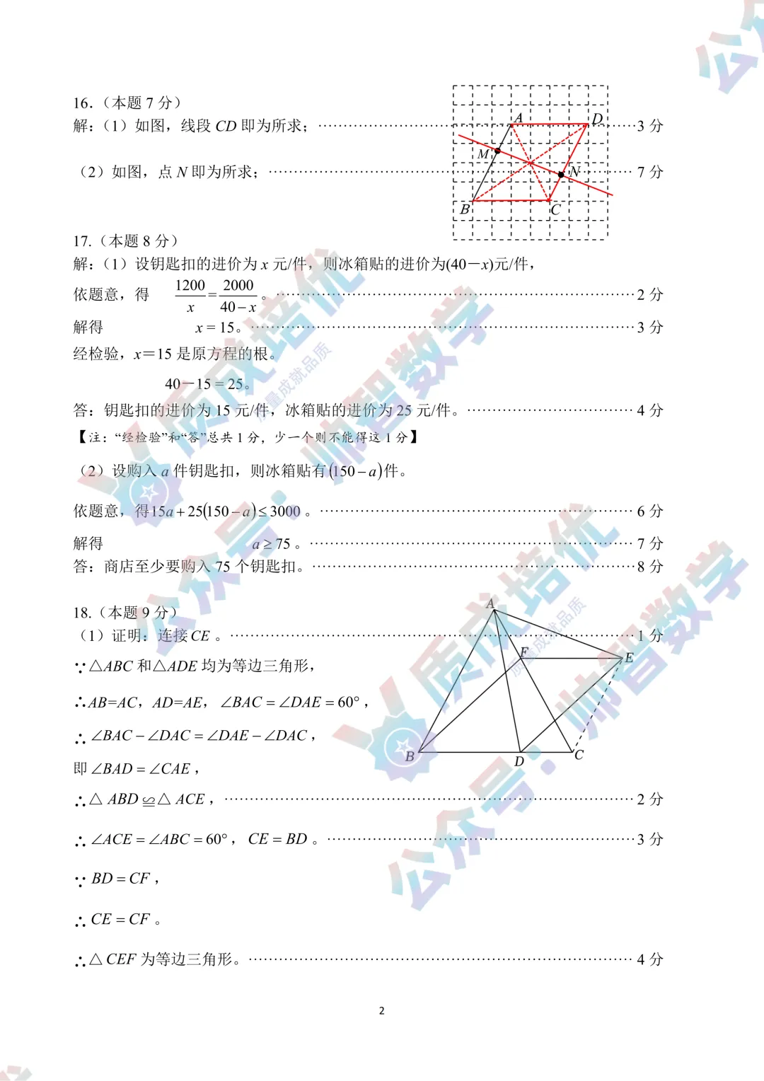 最新!盐田区初二期末数学真题解析出炉!-第7张图片-四季读书网
