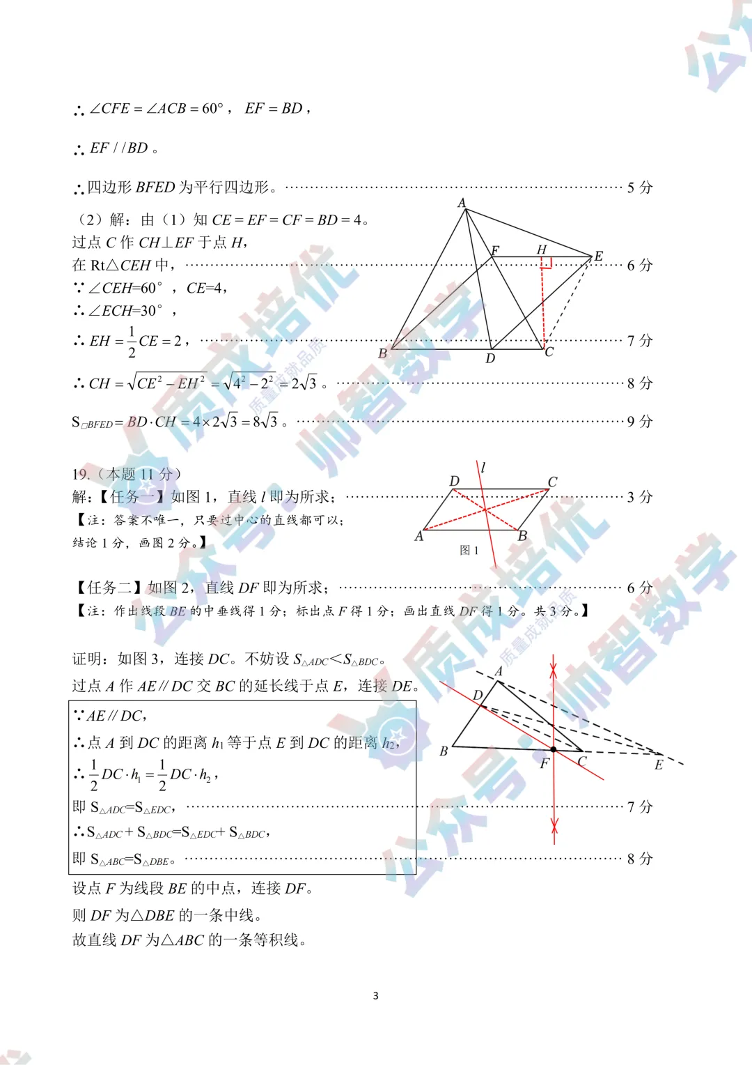 最新!盐田区初二期末数学真题解析出炉!-第8张图片-四季读书网