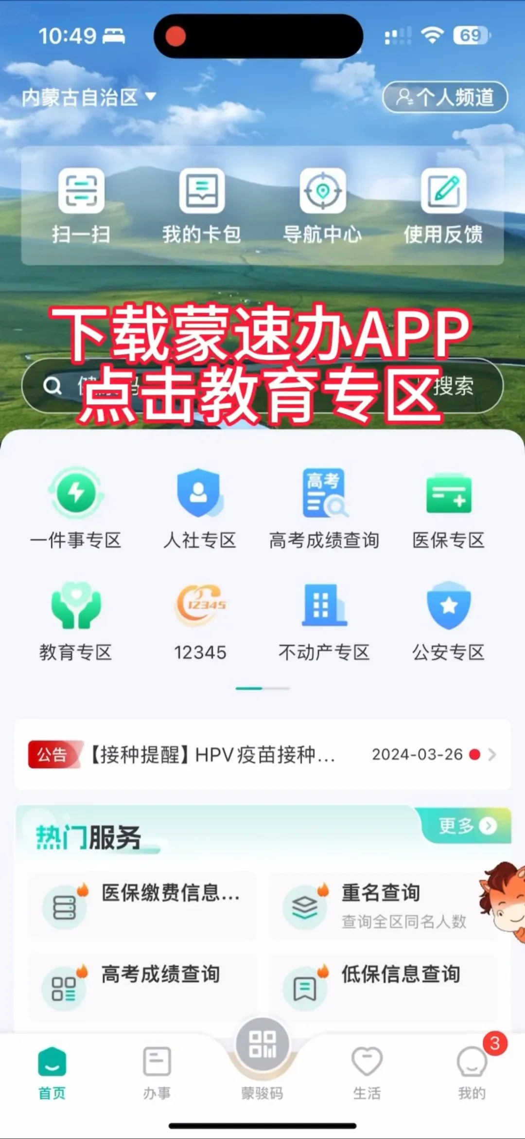 蒙速办APP查询中考成绩教程-第4张图片-四季读书网 蒙速办APP查询中考成绩教程-第4张图片-四季读书网