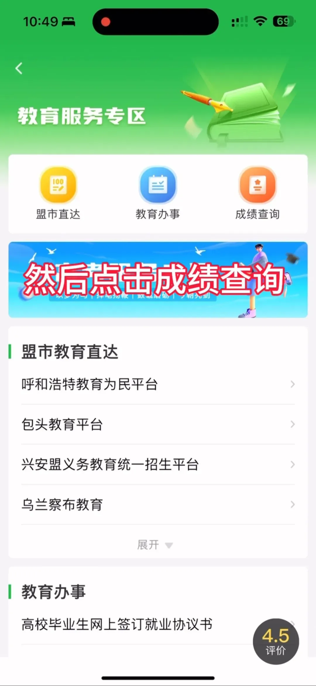蒙速办APP查询中考成绩教程-第5张图片-四季读书网 蒙速办APP查询中考成绩教程-第5张图片-四季读书网