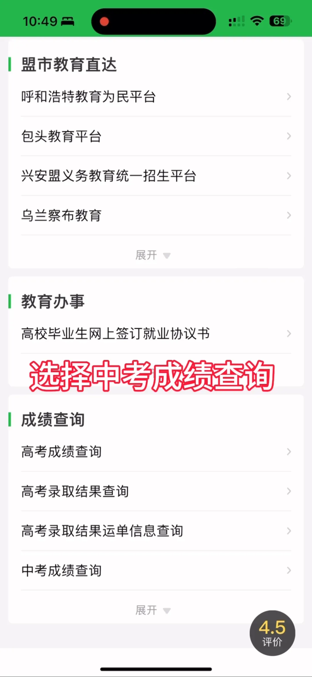 蒙速办APP查询中考成绩教程-第6张图片-四季读书网 蒙速办APP查询中考成绩教程-第6张图片-四季读书网