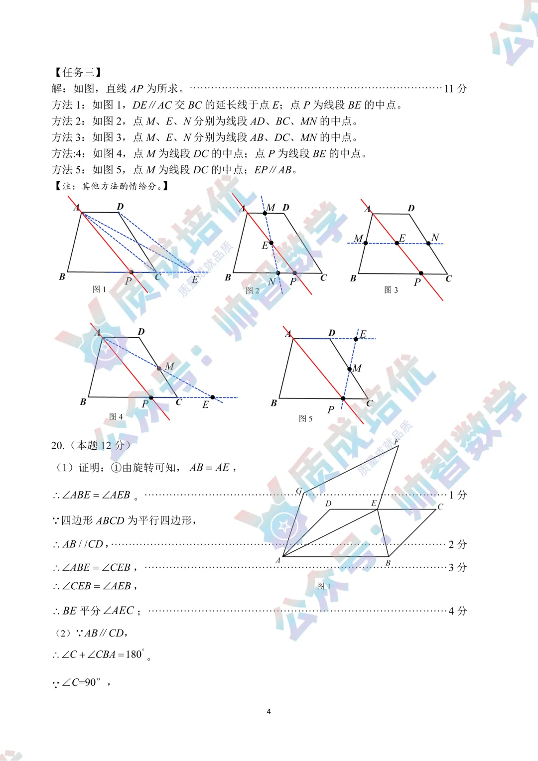 最新!盐田区初二期末数学真题解析出炉!-第9张图片-四季读书网