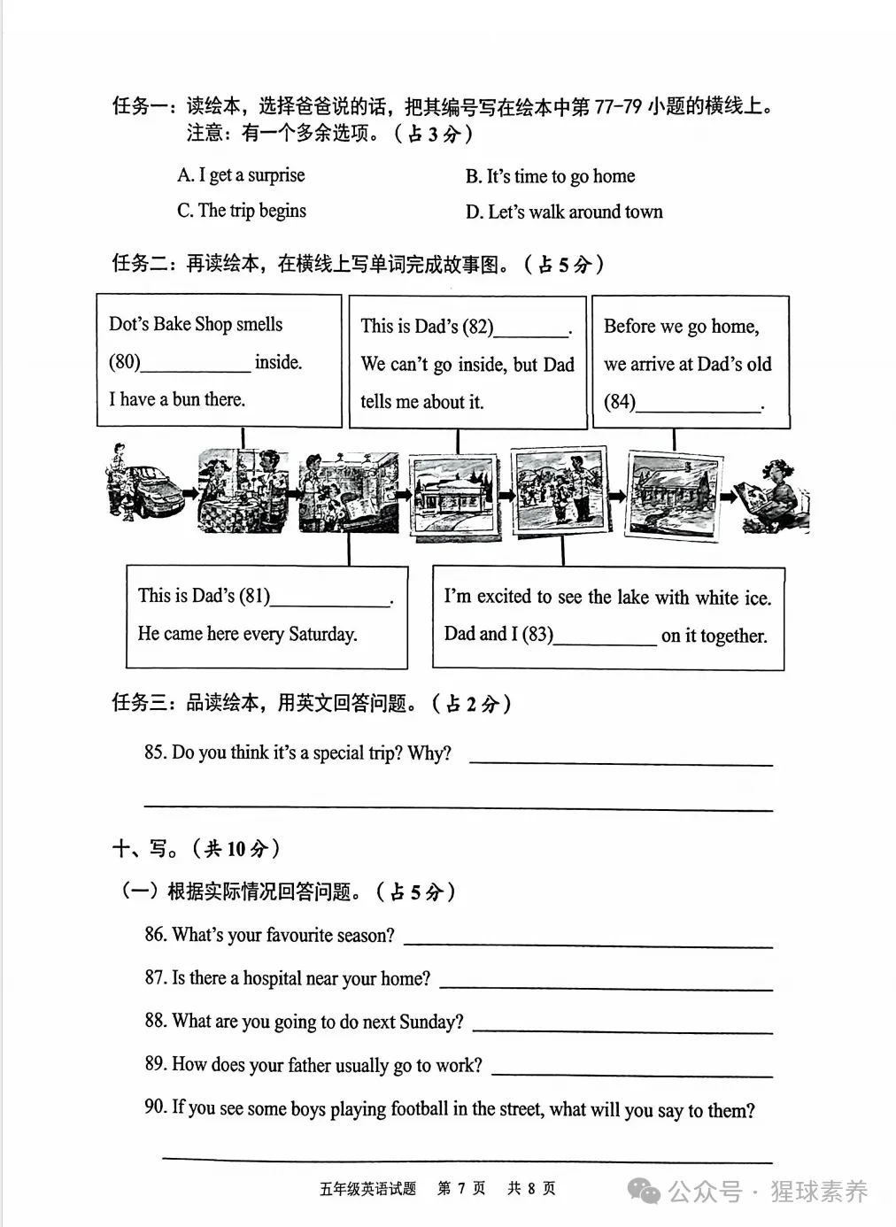 2026广州小学期末收官!各区期末最新真题收集!暑假该如何安排?-第31张图片-四季读书网