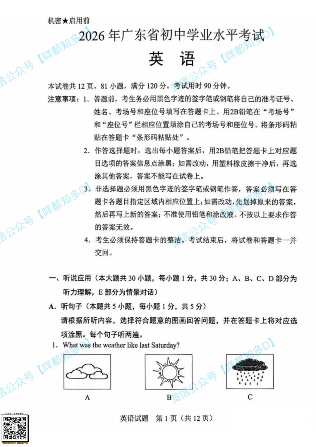 2026广东中考真题·全套汇总|数学/物理/化学/英语完整试卷+解析,各科难度深度拆解-第37张图片-四季读书网