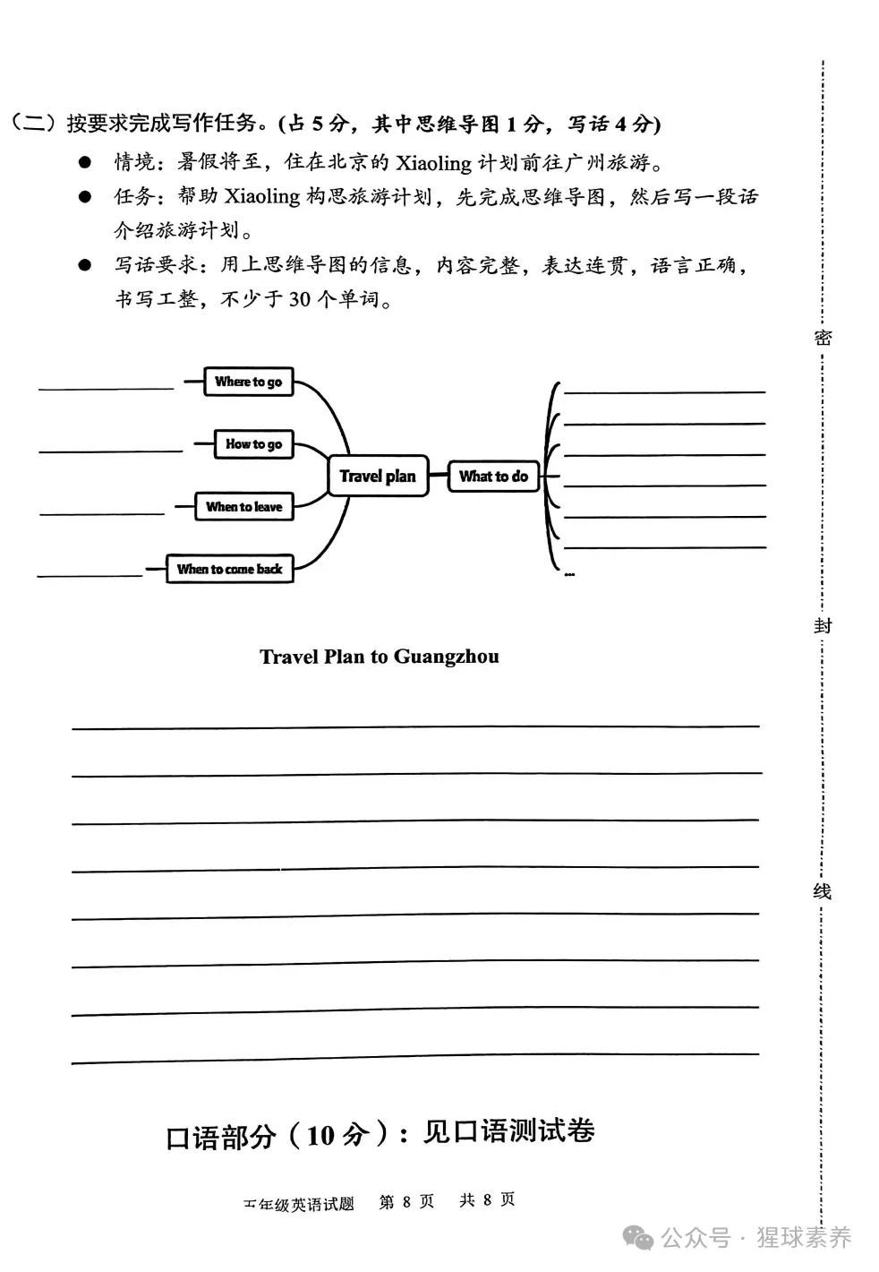 2026广州小学期末收官!各区期末最新真题收集!暑假该如何安排?-第32张图片-四季读书网