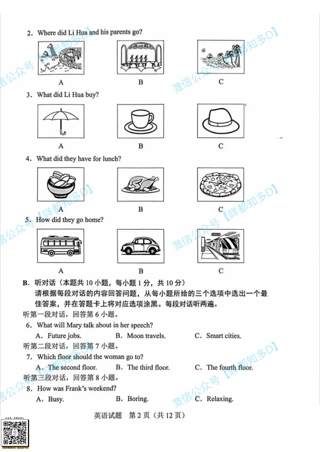 2026广东中考真题·全套汇总|数学/物理/化学/英语完整试卷+解析,各科难度深度拆解-第38张图片-四季读书网