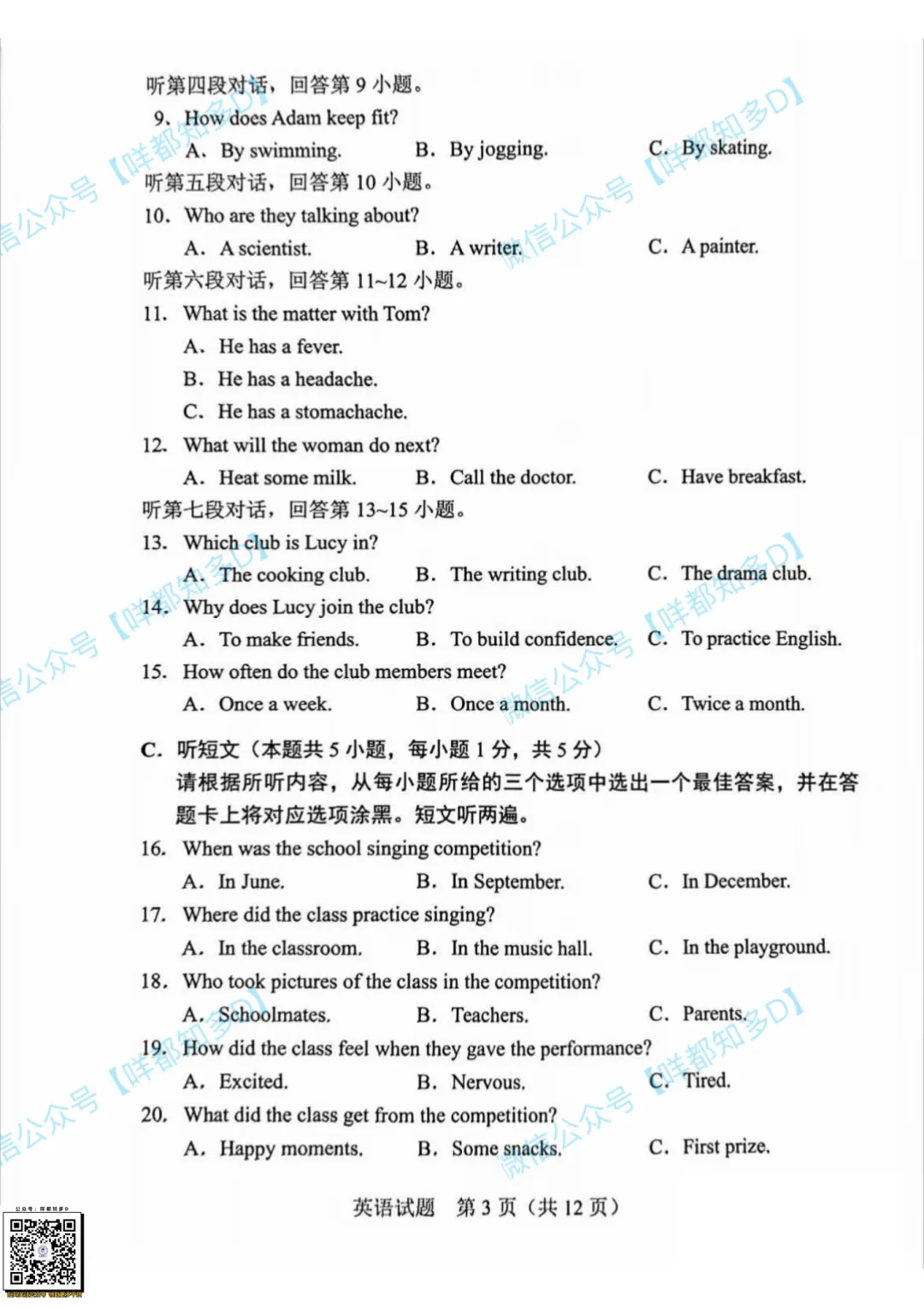 2026广东中考真题·全套汇总|数学/物理/化学/英语完整试卷+解析,各科难度深度拆解-第39张图片-四季读书网