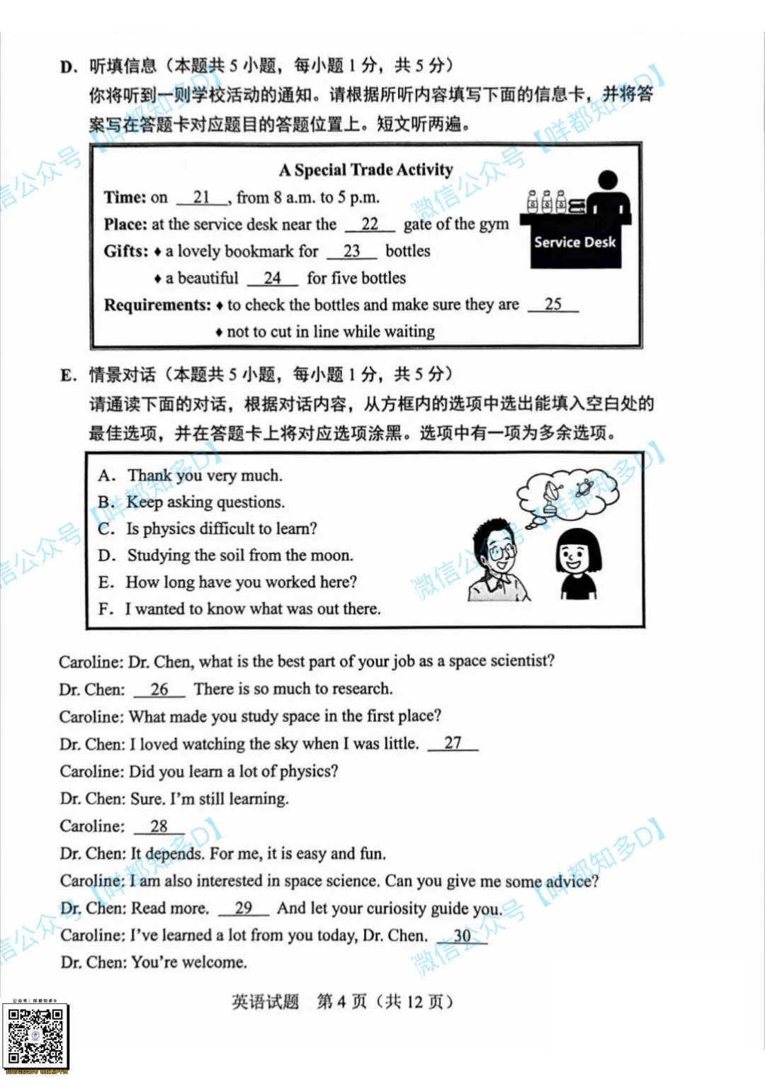2026广东中考真题·全套汇总|数学/物理/化学/英语完整试卷+解析,各科难度深度拆解-第40张图片-四季读书网