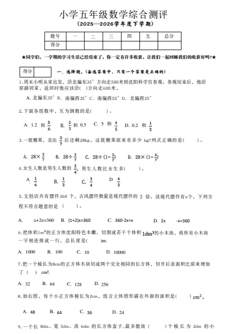沈阳各区小学期末试卷(三)-第1张图片-四季读书网 沈阳各区小学期末试卷(三)-第1张图片-四季读书网