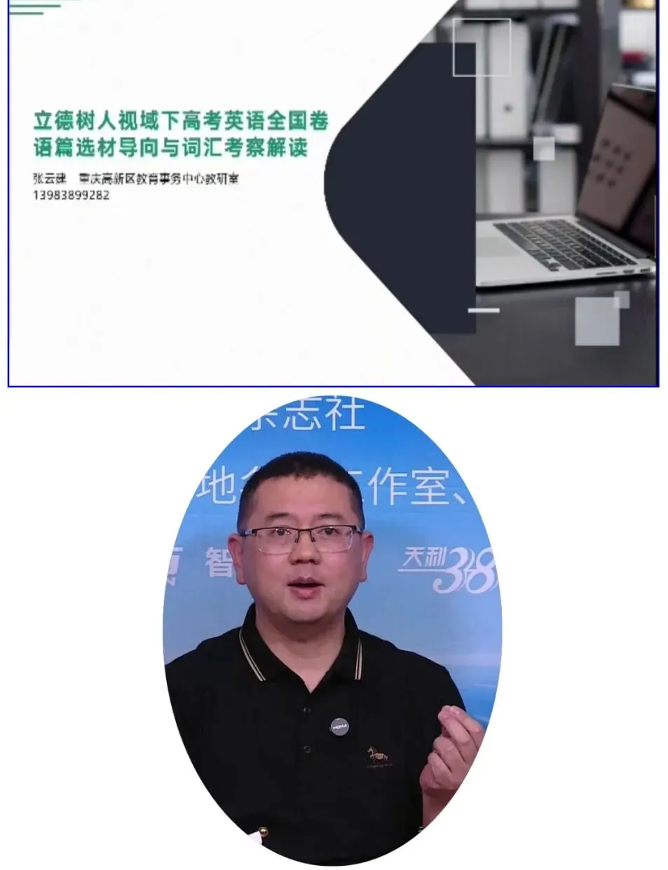 精研真题明方向 聚力备考启新程——任丽高中英语高层次人才工作室参加第三届高考分析会英语专场侧记-第1张图片-四季读书网