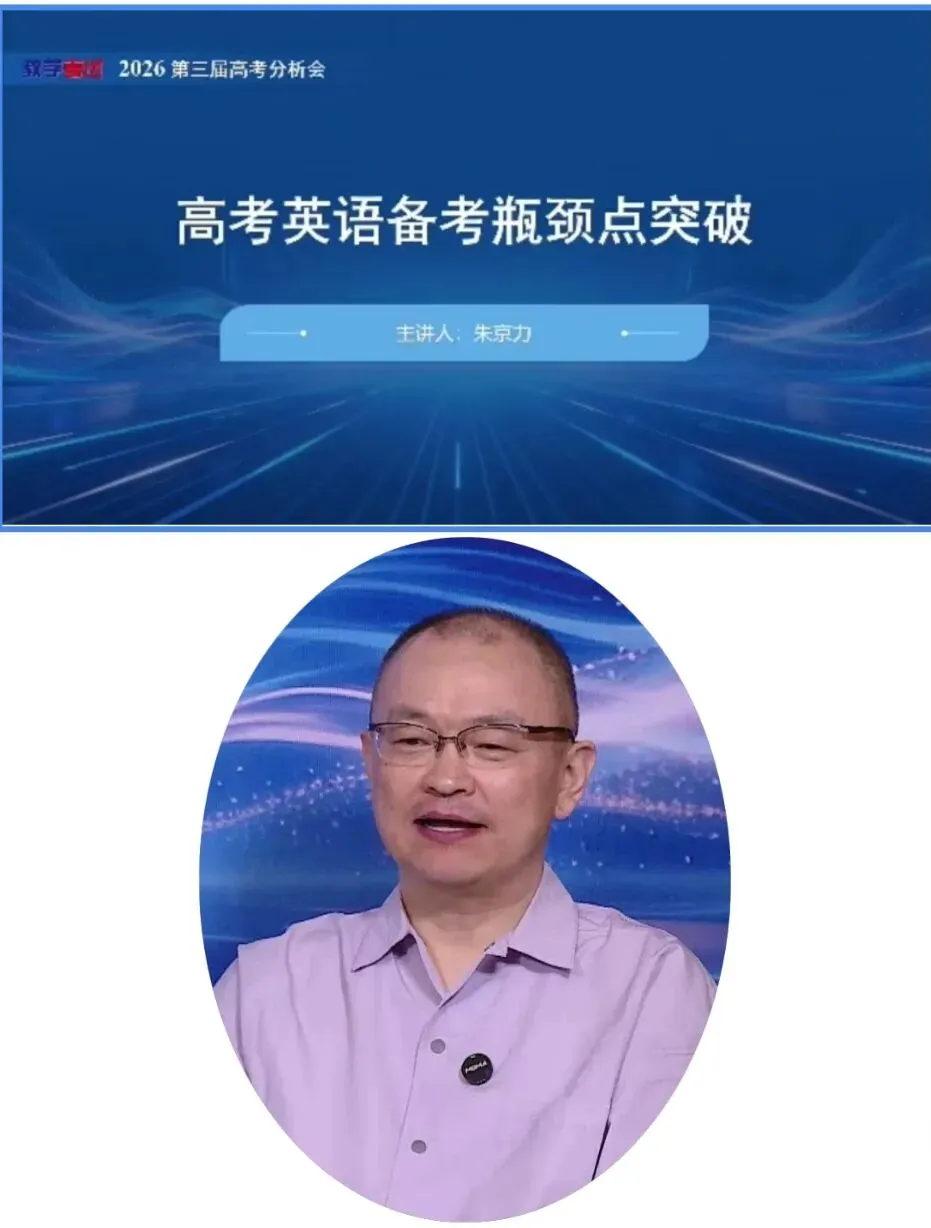 精研真题明方向 聚力备考启新程——任丽高中英语高层次人才工作室参加第三届高考分析会英语专场侧记-第2张图片-四季读书网