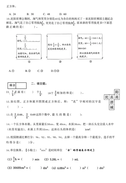 沈阳各区小学期末试卷(三)-第2张图片-四季读书网 沈阳各区小学期末试卷(三)-第2张图片-四季读书网