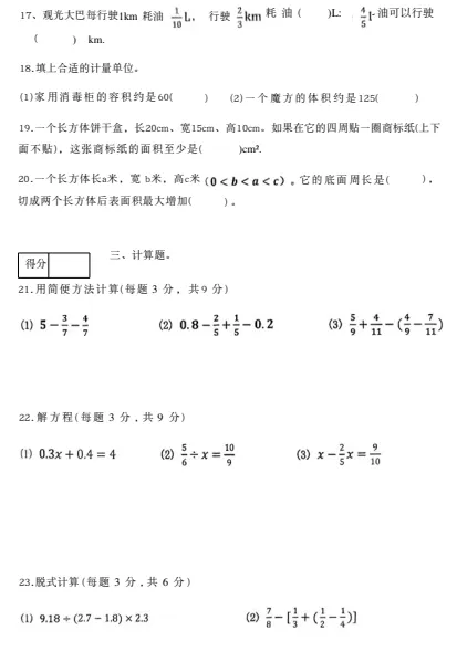 沈阳各区小学期末试卷(三)-第3张图片-四季读书网 沈阳各区小学期末试卷(三)-第3张图片-四季读书网
