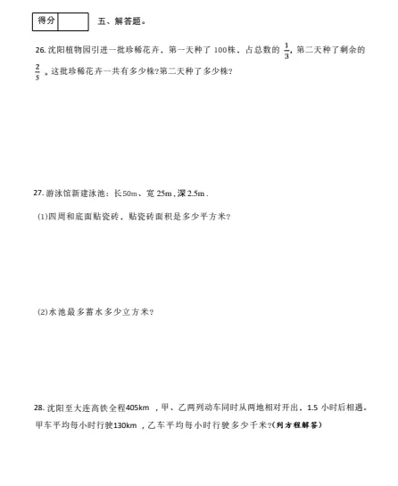 沈阳各区小学期末试卷(三)-第5张图片-四季读书网 沈阳各区小学期末试卷(三)-第5张图片-四季读书网