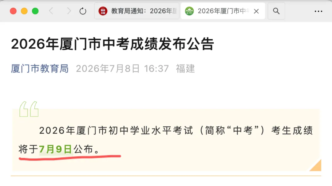 中考出分后安排啥?接住盲盒生(前100)的好运!多校发布看校时间...-第2张图片-四季读书网 中考出分后安排啥?接住盲盒生(前100)的好运!多校发布看校时间...-第2张图片-四季读书网