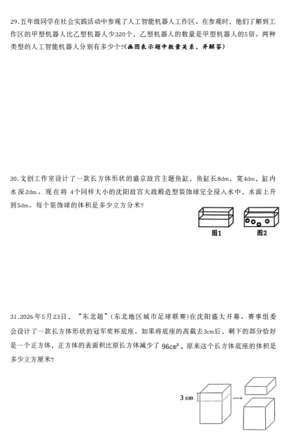 沈阳各区小学期末试卷(三)-第6张图片-四季读书网 沈阳各区小学期末试卷(三)-第6张图片-四季读书网