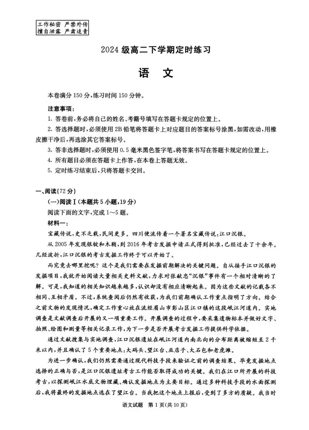 最新!2026年成都零诊9科试卷、答案汇总~-第53张图片-四季读书网 最新!2026年成都零诊9科试卷、答案汇总~-第53张图片-四季读书网