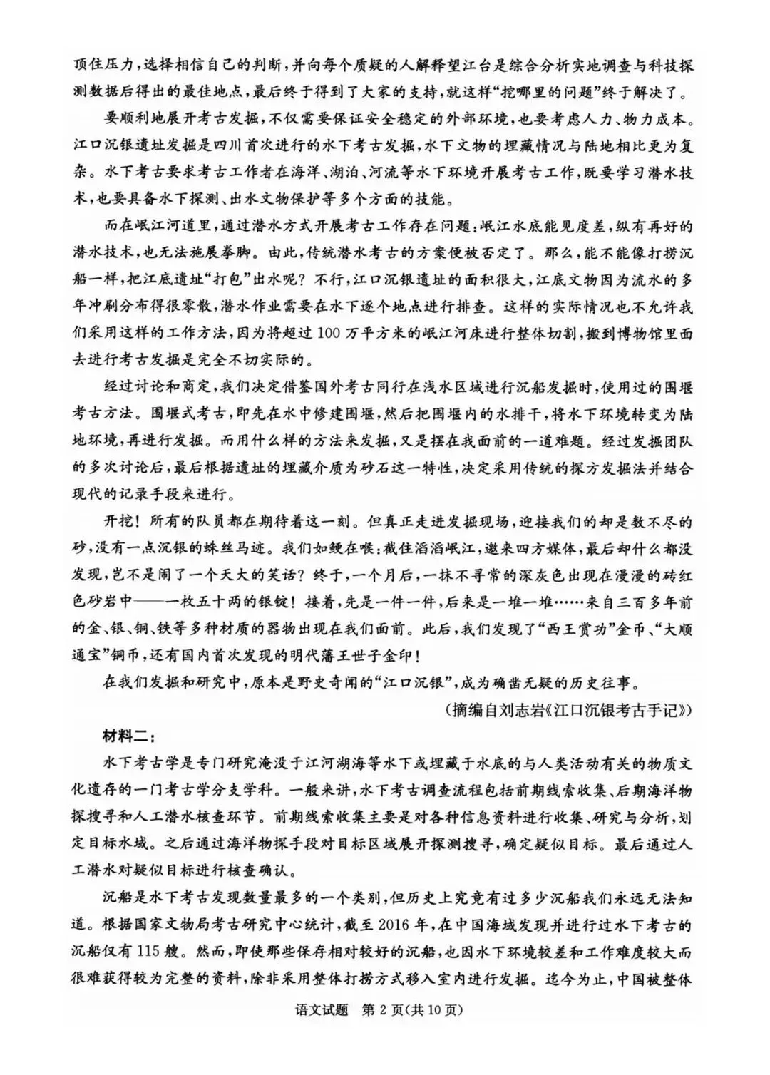 最新!2026年成都零诊9科试卷、答案汇总~-第54张图片-四季读书网 最新!2026年成都零诊9科试卷、答案汇总~-第54张图片-四季读书网